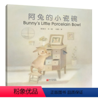《阿兔的小瓷碗》汉英对照版 [正版] 《阿兔的小瓷碗》汉英对照版 暖心童话 双语绘本 少儿读物 画风温暖清新内容充满