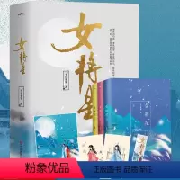 [正版] 女将星 千山茶客 上册 共3本 古风青春古言爱情言情小说书籍实体书 重生之女将星将门毒后将门嫡女之定乾坤 小