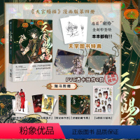 [正版]天宇图书特典版挂件印签绘版 天官赐福 漫画 四 肆 周边漫画单行本4 青春文学墨香铜臭原著古风小说改编漫画实体