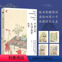 [正版] 中国人的生活美学(饮食)用他细腻的笔触充满人文关怀的角度以及对美食文化的深度研究为中国人的饮食美学写下注