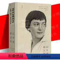 [正版] 我以文字为业 厄休拉·勒古恩 著 散文 自传 寻获与失落 黑暗的左手 图书 散文和评论自选集 私人科