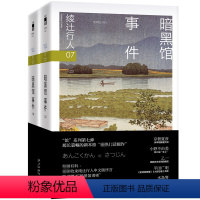 [正版] 暗黑馆事件(上下)全套2册 绫辻行人馆系列小说的书 外国文学全集日本文学侦探破案犯罪本格推理小说恐怖惊悚