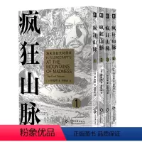 疯狂山脉 [正版]田边刚系列7册 魔犬夜魔星之彩克苏鲁的呼唤 超越时间 印斯茅斯之影未知生物大百科克苏鲁神话改编漫画简体
