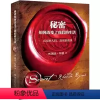 秘密如何改变了我们的生活 [正版]秘密朗达拜恩作品全套7册单册任选 秘密力量英雄魔力秘密奥秘如何改变了我们的生活 正能量