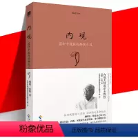 [正版] 内观 葛印卡的解脱之道 珍藏版 威廉·哈特 自我观察实修指导 观察事物本质 佛学哲学宗教入门初学者禅修禅