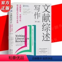 文献综述写作 [正版]YS 文献综述写作 文献检索 文献分析 综述撰写的方法与准则 第7版全新修订 进阶书系文献综述论文