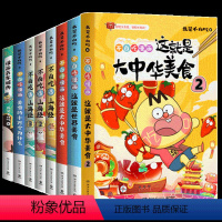 [共8册]不白吃系列 [正版]任选 我是不白吃漫画1-2-3册不白吃话山海经1+2-3 这就是世界美食不白痴话山海经不白