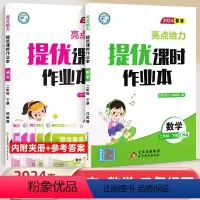 [24春新版]二年级下.语数(2本).江苏专用 小学二年级 [正版]2024春亮点给力提优课时作业本二年级上册下册语文数