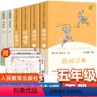 四大名著 人民教育出版社 [正版]四大名著小学生版全套原著人民教育出版社快乐读书吧五年级下册必读课外书西游记红楼梦三国演