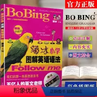 [正版]薄冰小学图解英语语法我的第一本英语语法书跟我学语法图文并茂小节练习薄冰小学英语语法全解小学8-12岁学生定制小