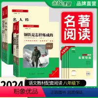 [全4册]必读+选读·全国版 [正版]经典常谈朱自清和钢铁是怎样炼成的原版原著八年级下册课外书必完整版人教版给青年的十二