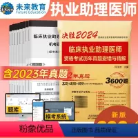[正版]备考2024年临床执业助理医师资格考试历年真题试卷及解析 赠速记宝典 考前冲刺可搭配贺银成张博士大苗模拟用书军