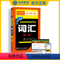 [正版]书课包备考2024年全国英语等级考试一级公共英语一级词汇可搭pets1全国英语等级考试标准教程学习指导一级