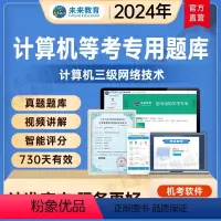 取证班<全程培训课程+送vip题库+老师辅导> <三级网络技术>电脑+手机 [正版]未来教育2024年全国计算机等级考试