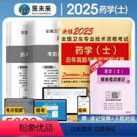 [正版]备考2025年初级药学(士)历年真题与考前押题试卷初级西药士考前冲刺模拟试卷可搭初级药学师考试2023人卫版全