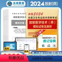 [正版]备考2024年放射医学技术师历年真题与模拟试卷送题库软件可搭军医人卫版医学影像技术技师士全国卫生专业技术资格考