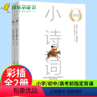 [正版]小学生小诗词大字注音版上下全2册一1二2三3四五六年级小升初古诗词70+75+80首小学生古诗词200首经典儿