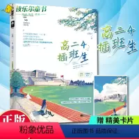 [正版]高二4插班生 宋栀子作品 青春校园双向暗恋暖萌爱情现代情感爱情言情小说书籍 插班生小学妹楚晚VS迷糊学长温宁远