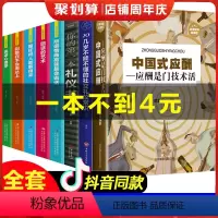 [正版]全套8册中国式应酬与潜规则智慧全三册书籍社交礼仪书是门技术活中国式沟通所谓情商高就是会说话回话的艺术别输在不会