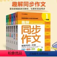 看图写话]1+2年级+2本思维导图 小学通用 [正版]新版小学趣解同步作文人教版看图写话语文作文专项训一二三四五六年级小