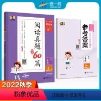 语文 二年级上 [正版]2022秋 53小学基础练 阅读真题精选60篇 二年级语文上册 通用版小学2年级上册提升语文素养