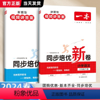 [2本★同步培优新卷]语文+数学 三年级上 [正版]2024春一本小学语文数学同步培优新卷三年级上下册试卷测试卷全套人教