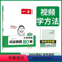 [英语]阅读80篇 小学四年级 [正版]2023新版 一本小学英语阅读训练80篇四年级上下全一册小学4年级上下册通用小学