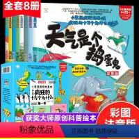 [注音版]疯狂的十万个为什么.第一辑(8册) [正版]疯狂的十万个为什么幼儿版全8册注音版绘本情景科普书天气是个捣蛋鬼小