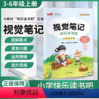 视觉笔记[1本]快乐读书吧阅读理解 [正版]三年级必读课外书全6册稻草人书叶圣陶安徒生格林童话故事伊索中国古代人教版小学