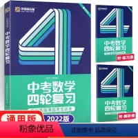 数学 全国通用 [正版]巨微中考数学四轮复习词汇闪过2022初中解题方法与技巧英语语文4轮初中词汇闪过 真题解析专项训练