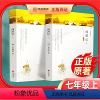 [七上必读]西游记上下册 [正版]西游记原著完整版初中无删减版中学生青少年版七年级上册必读书必读课外书文学名著课外阅读书