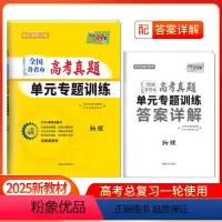 [2025版]高考真题单元专题训练 物理 [正版]2025新版新高考高考物理全国各省市高考真题单元专题训练高中高三复习资