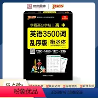 [正版]高中英语3500词乱序版字帖衡水体英文字帖高考英语3500词汇衡水中学高中生学霸练习英语词汇考试卷面加分字体临