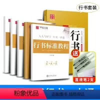 行书一本通(赠2支直液笔) [正版]田英章书行书字帖行书一本通初学硬笔书法标准教程女生初中生高中生成人速成基础训练大学生