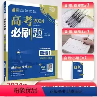 高考必刷题专题版政治 [全国通用]政治2.政治与法治社会 [正版]2023版高考专题突破政治1经济与社会发展2政治与法治