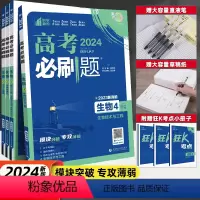 高考必刷题专题版生物 [全国通用]生物2.遗传与进化 [正版]2024版高考必刷题专题突破生物1分子与细胞2遗传与进化3