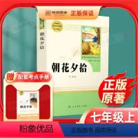 [正版]朝花夕拾鲁迅原著无删减完整版七年级必读书人教版课外阅读书籍世界名著人民教育出版社初一7上初中生必读课外书读物和