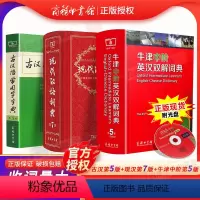 [正版]牛津中阶英汉双解词典第5版现代汉语词典第7版古汉语常用字字典第5版共三本商务印书馆高初中生字典英语古代文言文古