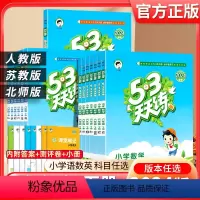 [3本★热卖]语文+数学+英语.人教版 六年级下 [正版]2024春小学53天天练六年级上册下册语文数学英语人教版苏教江