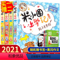 [正版]米小圈上学记一年级 全套4册小学生课外书必读6-12岁脑筋急转弯课外阅读儿童故事书爆笑注音版幼儿漫画杂志少儿读