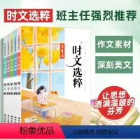 时文选粹1-5辑 [正版]2023时文选粹1-5辑共五本 时文阅读初中版时文选萃初中作文素材课外阅读语文必读高中满分作文