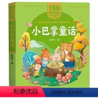 小巴掌童话 [正版]小巴掌童话注音版张秋生一年级二年级小学生课外阅读必读经典童话三年级老师故事书全集带拼音绘本百篇长江少