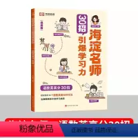 [单本]语数英高分30招 [正版]海淀名师30招引爆学习力漫画版小学一二三四五六年级语文数学英语语数英高分阅读与写作高效