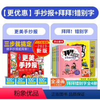 [2本]手抄报+拜拜!错别字 小学通用 [正版]2023新版开心教育更美手抄报老师一眼就看抄报神器小学生手抄报模板彩