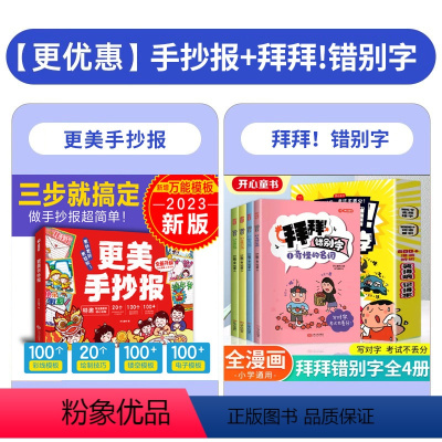 [2本]手抄报+拜拜!错别字 小学通用 [正版]2023新版开心教育更美手抄报老师一眼就看抄报神器小学生手抄报模板彩