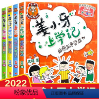 [姜小牙上学记]注音版(4册) [正版]姜小牙上学记全套4册注音版6-8岁小学生一二三年级课外阅读书籍米小圈上学记姊妹篇