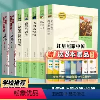 [八年级上必读+选读7本]全套 送考点 八年级/初中二年级 [正版]昆虫记红星照耀中国经典常谈原著初中八年级上册下册必读