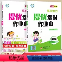 [24春新版]一年级下.语数(2本).江苏专用 小学一年级 [正版]2024春亮点给力提优课时作业本一年级上册下册语文数