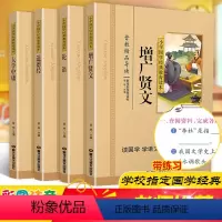 [正版]论语道德经增广贤文大学中庸共4本国学经典注音版彩图版小学生课外阅读书籍儿童版一二三年级必读物四五六年级国学启蒙