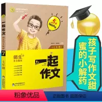 [正版]一起作文七年级语文同步作文初中作文素材7年级通用作文大全语文模板高分范文精选中考满分作文大全学霸作文写作方法书